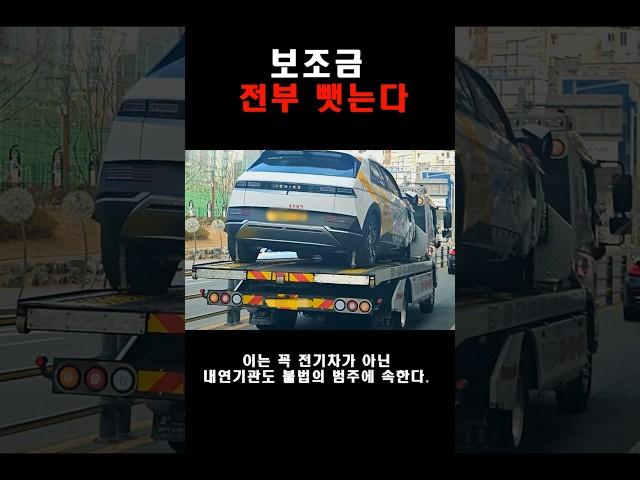 전기차 예비오너들, 보조금 받으려고 이거하다 걸리면 황천길갑니다ㅋㅋ #shorts