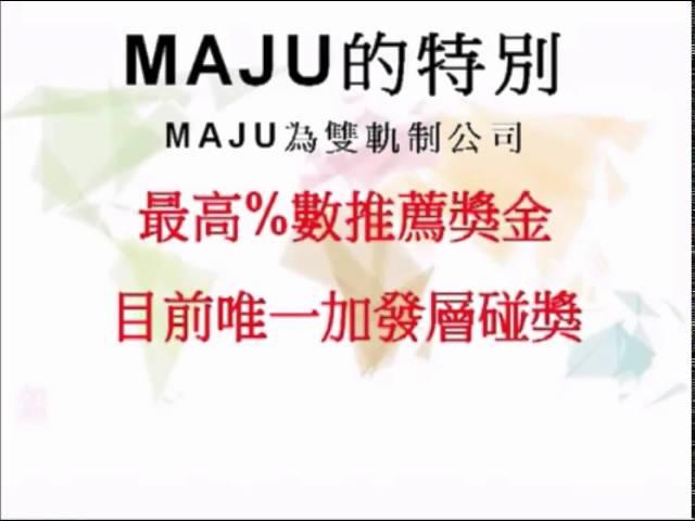 maju=MagicLife 美極客 |  制度說明 by maju天荷富