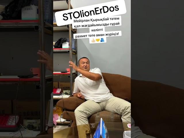 STOlionErDos СТО для грузовых г.Атырау