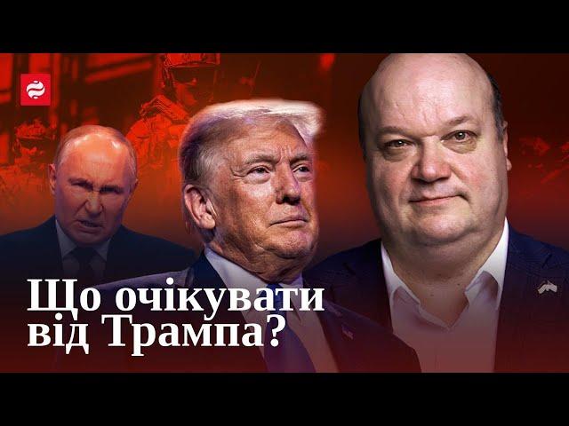 Чого очікувати, якщо Дональд Трамп стане президентом США? – Валерій Чалий