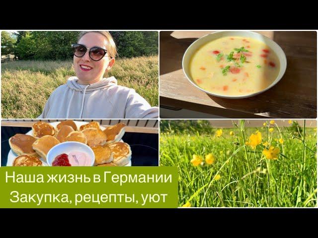 ТИПИЧНЫЙ ДЕНЬ В ГЕРМАНИИ: выгодные закупки, рецепты, дом, уют. ￼