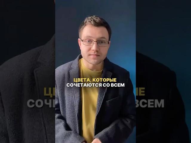 Цвета, которые сочетаются со всем #дизайнинтерьера #дизайн #интерьер #дизайнер #ремонт