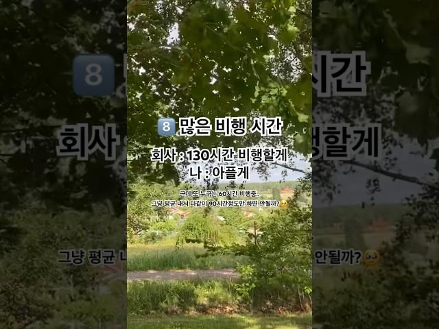 ️카타르 승무원이 말하는 카타르 항공 단점 2