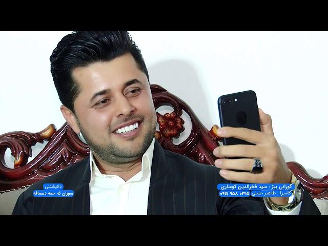 سید فخرالدین کوساری