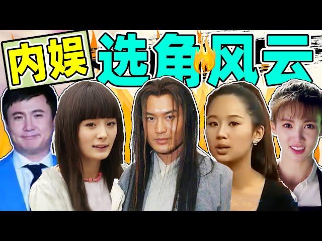 【娱乐圈恩怨情仇录第二十期】：吃瓜杨幂、杨紫、黄晓明等人抢角恩怨！