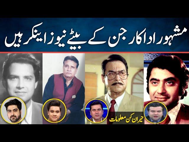 Pakistani Top filmstar Sons became News Anchor | TV Anchor | News | Films |