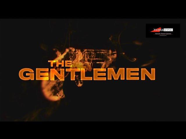 Дмитрий Goblin Пучков и Уильям Хэкетт-Джонс/Разбор фильма "The Gentlemen" part 4