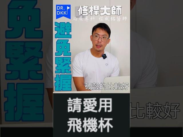 回應「死亡之握」提問4