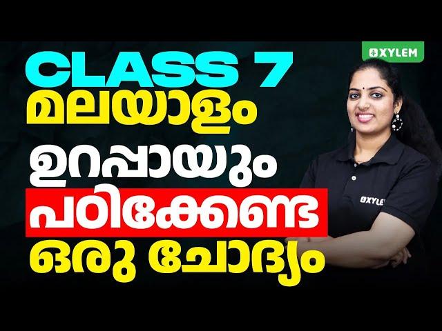 Class 7 Malayalam - ഉറപ്പായും പഠിക്കേണ്ട ഒരു ചോദ്യം! | Xylem Class 7