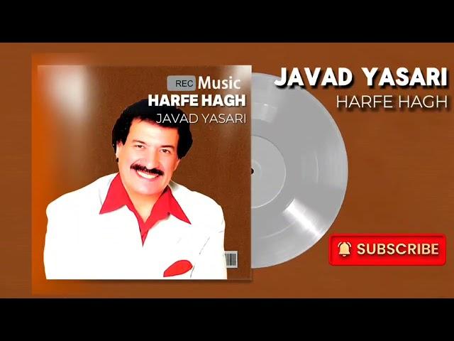 جواد یساری - حرف حق | Javad Yasari - Harfe Hagh