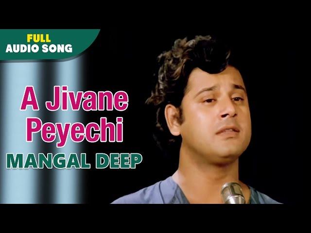 A Jivane Peyechi | Mangal Deep | Bapi Lahiri | Bengali Sad Songs