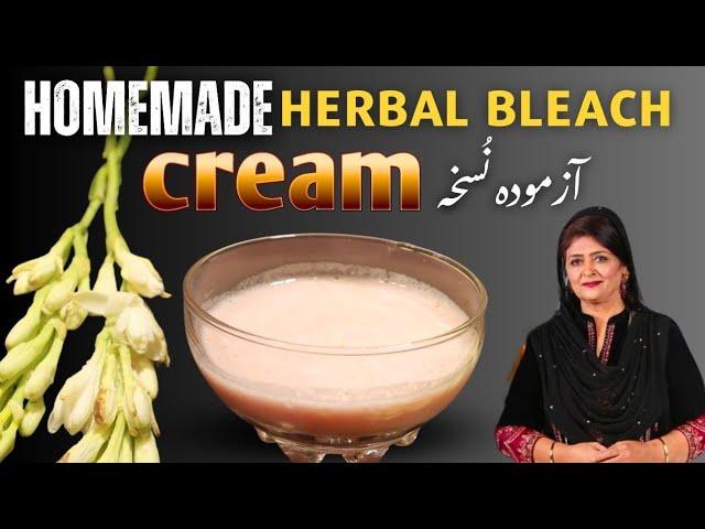 Homemade herbal bleach cream from your kitchen ingredients I Pakao Dil say with Samina Jalil