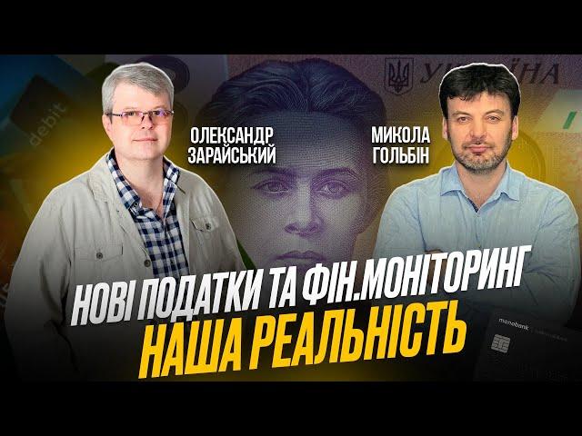 Як податкова моніторить рахунки та навіть криптовалюта - інтерв’ю з податковий консультант @zarajsky
