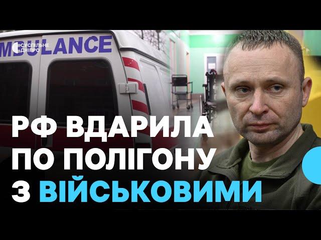 Удар РФ по полігону з військовими на Дніпропетровщині: розпочате кримінальне провадження