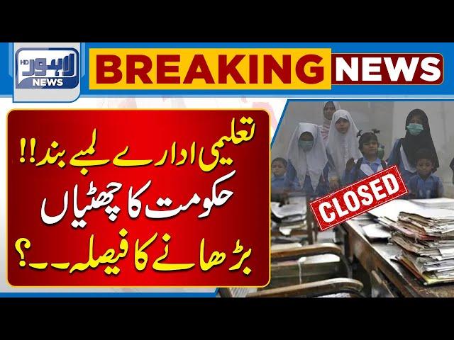 Breaking News!! Important News For Students About School Holidays | Lahore News HD