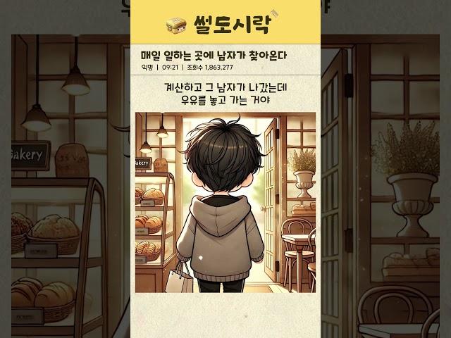 매일 일하는 곳에 남자가 찾아온다 #썰 #썰톡 #일상 #일상툰 #연애