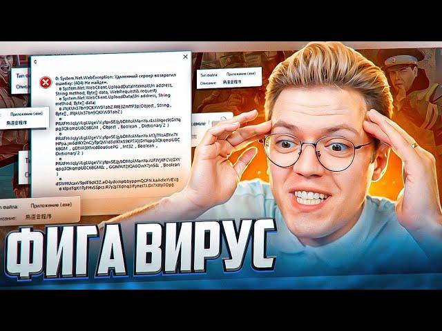 ЭТО САМЫЙ ЖЁСТКИЙ ВИРУС!!! Я ТАКОГО НЕ ОЖИДАЛ! разоблачение ЧИТОВ САМП!