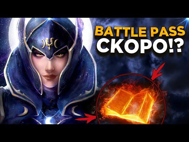 BATTLE PASS 2023 - ДАТА ВЫХОДА, COLLECTOR'S CACHE | dota 2