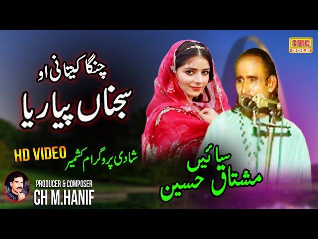 Sain Mushtaq Hussain -- Changi Kiti Naiyo Sajna Pyara -- New Punjabi Geet - HD 2024