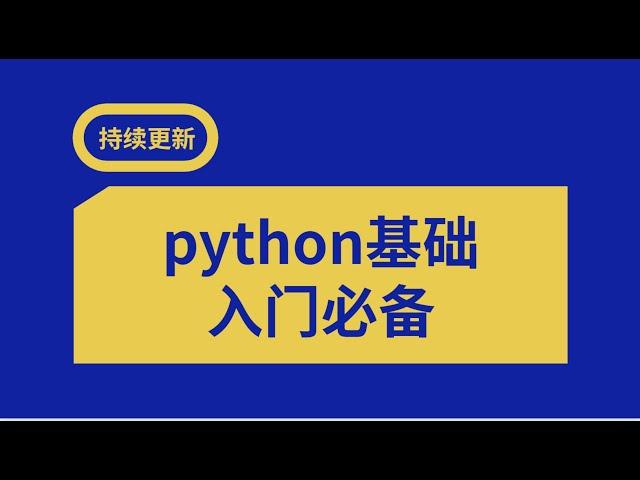 python基础|1 5 编译器和解释器