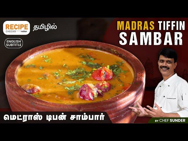 Madras Tiffin Sambar recipe by Chef Sunder | Recipecheckr | Tamil [ENG SUB]