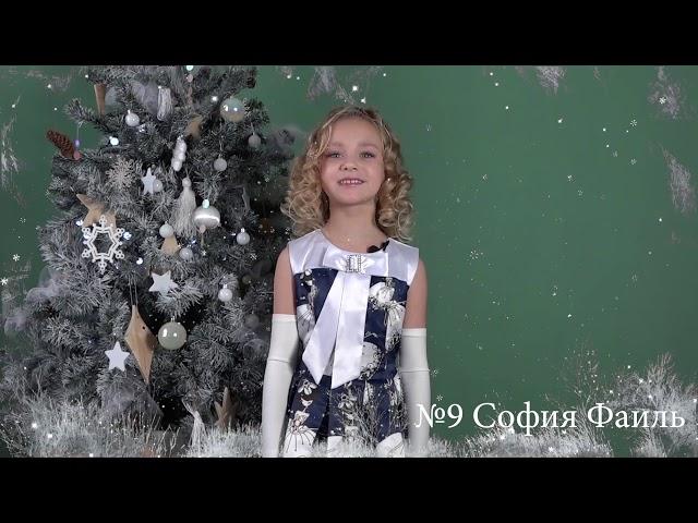 09 София Фаиль