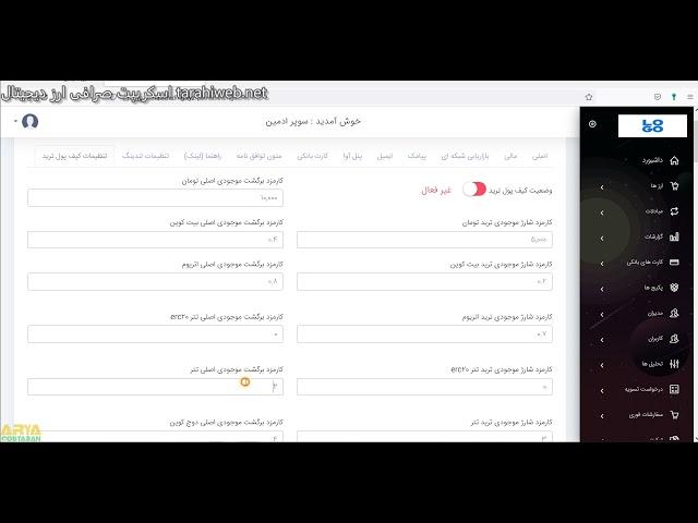 افزونه کیف پول ترید