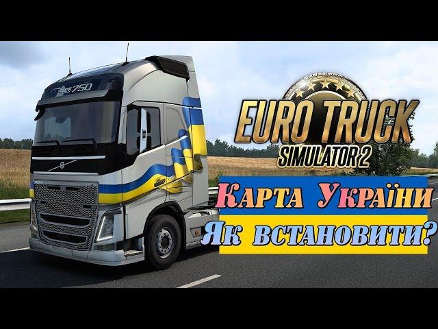 Мапа України у Euro Track Simulator 2! Як встановити мод? Як завантажити? Roextended Project Ukraine