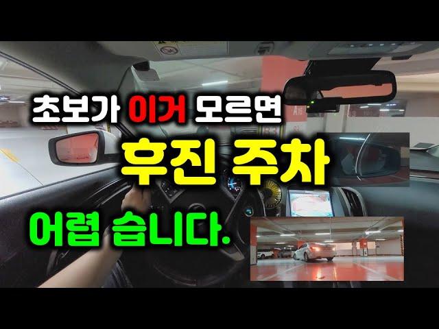 [초보운전] 후진 주차 공식 이거 모르면 주차가 어려워요.