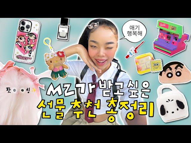 15+ GIFT ideas for teen girls 2023 (Korea teen gift guide)  .•*¨*•.¸¸