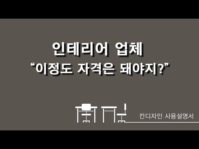 지붕과공간칸디자인 사용설명서 #인테리어업체
