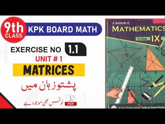 Class 9th Math Exercise 1.1 ( kpk boards)