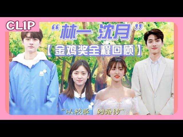 太甜了！沈月林一三天拍了一部从校服到婚纱的电影！|#沈月#林一 #linyi #shenyue