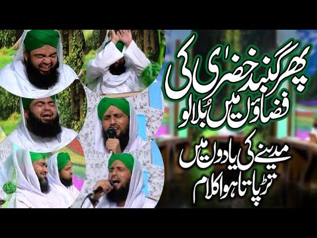 Yaad e Madina Kalam - Phir Gunbad e Khazra Ki Fizaon Mein Bula Lo - Asad Attari 2020 - New Naats