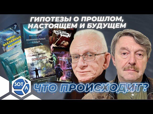 Война рядом, реальность или фантастика. Что происходит? Гость Павел Амнуэль - писатель фантаст