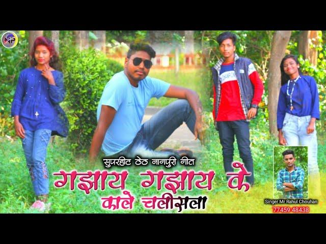 Kale gjhaye gjhaye chailsla(Rahul Chauhan)new video