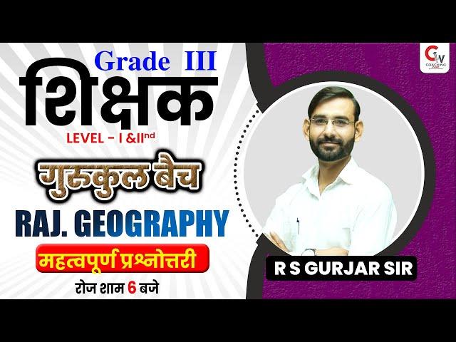 REET MAINS EXAM | 3RD GRADE TEACHER 2022  | RAJ. GEOGRAPHY | महत्वपूर्ण प्रश्नोत्तरी | BY GURJAR SIR