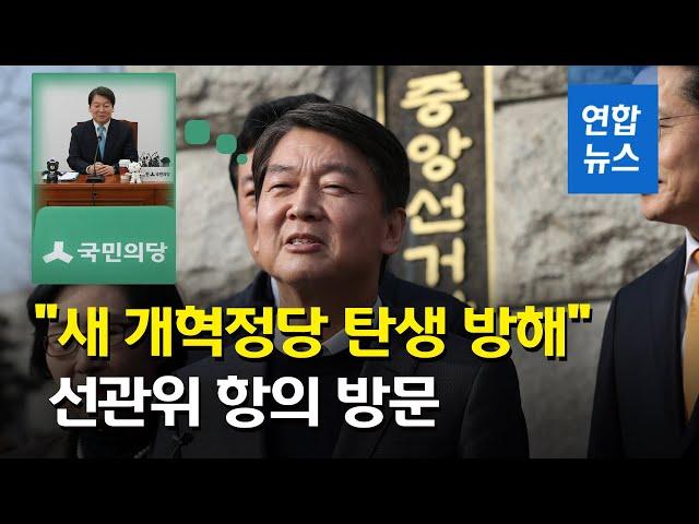 ‘국민당도 퇴짜’ 안철수, 결국 ‘국민의당’ 다시 사용키로 / 연합뉴스 (Yonhapnews)