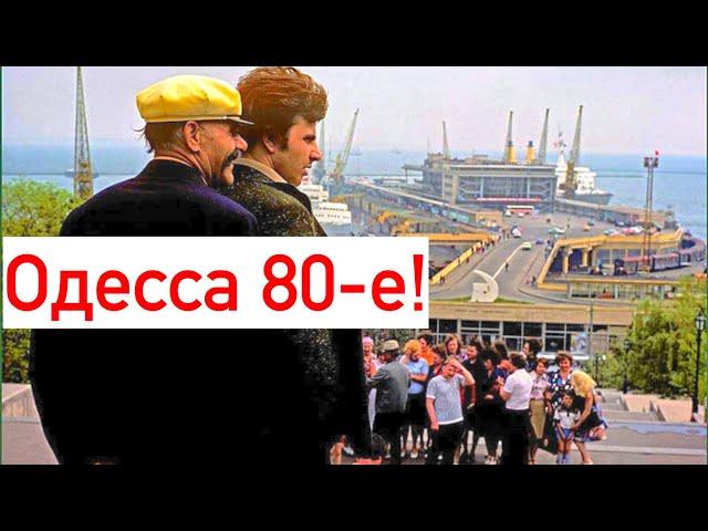 ОДЕССА 80-Е️СТАРАЯ ОДЕССА КИНОХРОНИКА️OLD ODESSA 80’S️