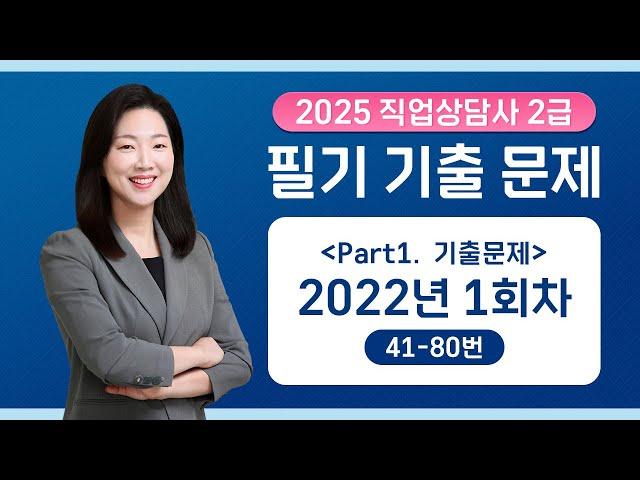 2022년 1회 문제풀이_41 - 80번