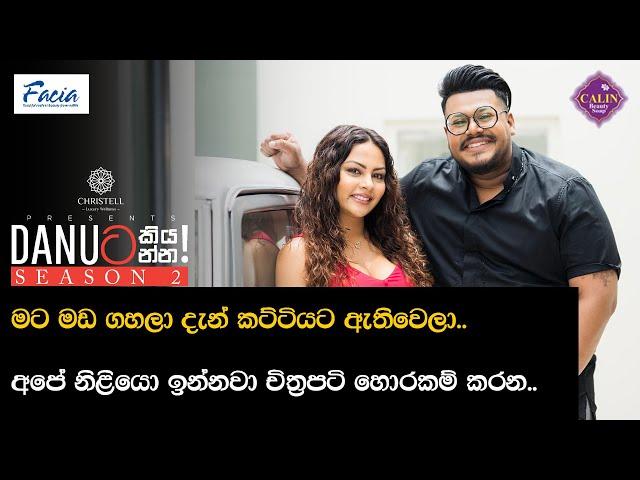 Danuට කියන්න! | ශලනි තාරකා (Danuta kiyanna! Shalani Tharaka) Trailer