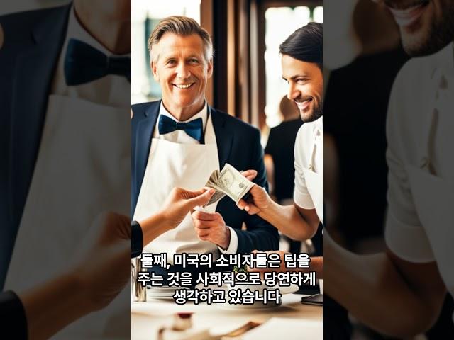 팁플레이션으로 인한 미국 사회의 갈등
