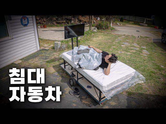 이불 밖은 위험해, 침대에서 살 수 있는 미친 방법