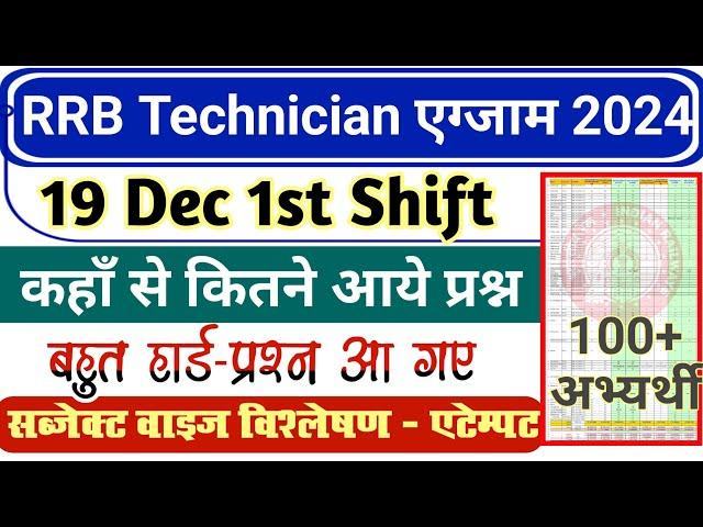 RRB Technician 19 Dec 1st Shift Analysis | RRB Technician Grade 1 19 December Questions Review