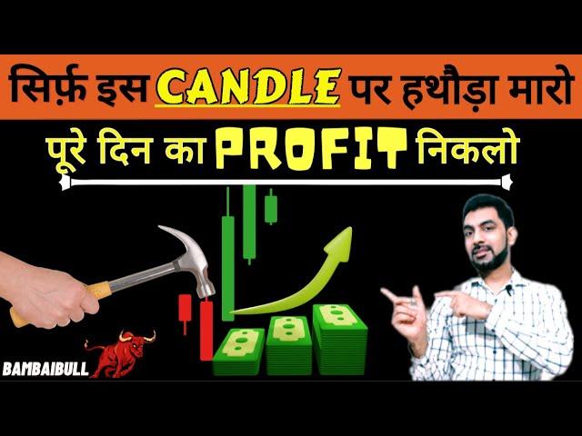 Pair CANDLE Strategy In Bank Nifty @BambaiBull | Best Indicator For Intraday Options Trading |