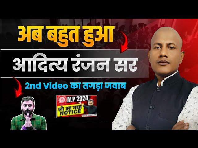 आदित्य रंजन सर के दूसरी वीडियो का तगड़ा जबाव Vipin Sir & Aditya Ranjan Sir Controversy By Vipin Sir