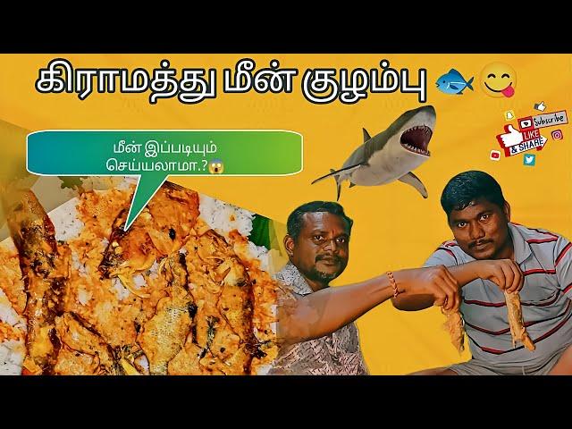  கிராமத்து மீன் குழம்பு | Meen Kuzhambu in Tamil | Vanakkam Makkale#Shorts