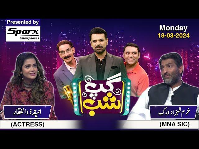 Gup Shab | Full Show | Khurram Shahzad Virk & Anika Zulfiqar | Vasay Ch | Iftikhar Thakur | SAMAA TV