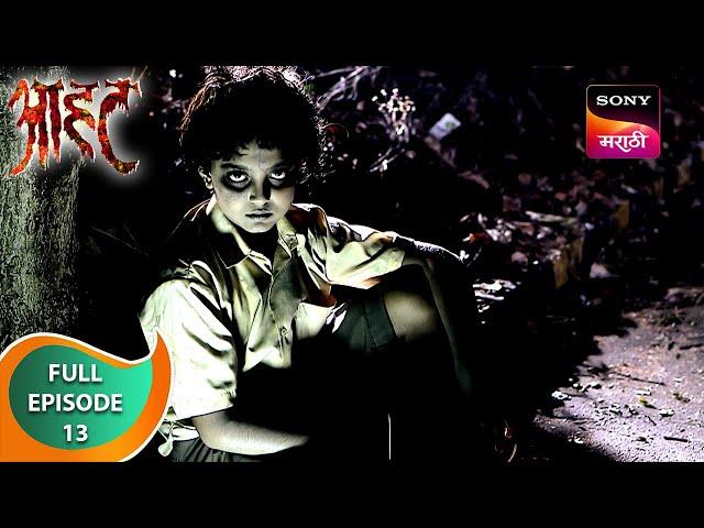 Aahat - आहट - Ep 13 - Full Episode - 28 Nov 2024