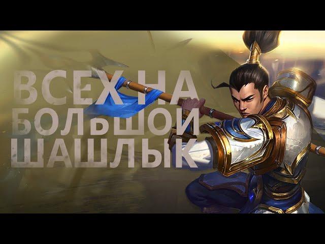 ГАЙД НА КСИНА ЖАО! ВЕЛИКОЛЕПНЫЙ ДУЭЛЯНТ!/League of legends: wild rift